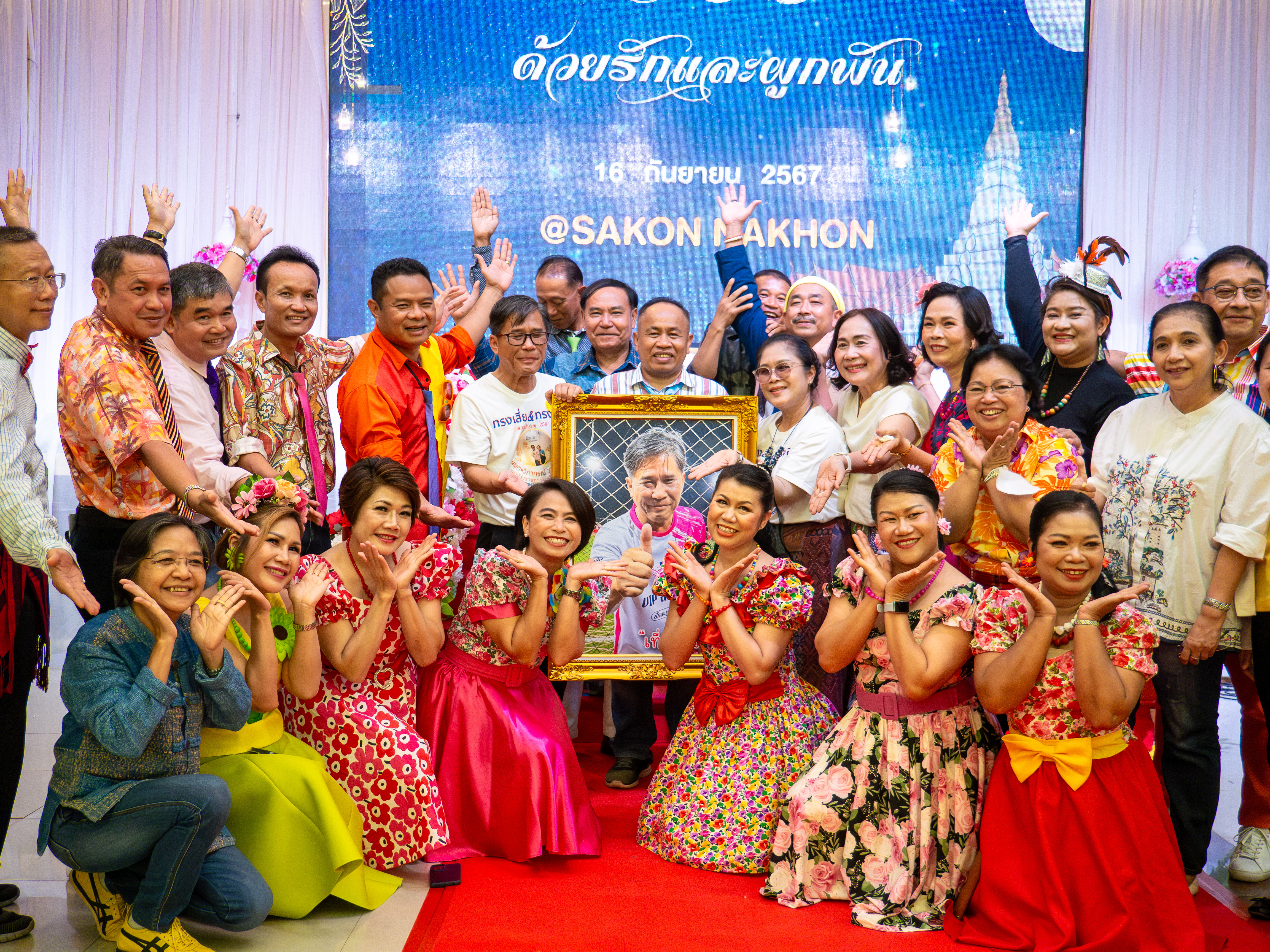 กิจกรรม อยู่สกล รักสกล ทำเพื่อสกลนคร ร่วมแสดงมุทิตาจิตผู้เกษียณอายุราชการ