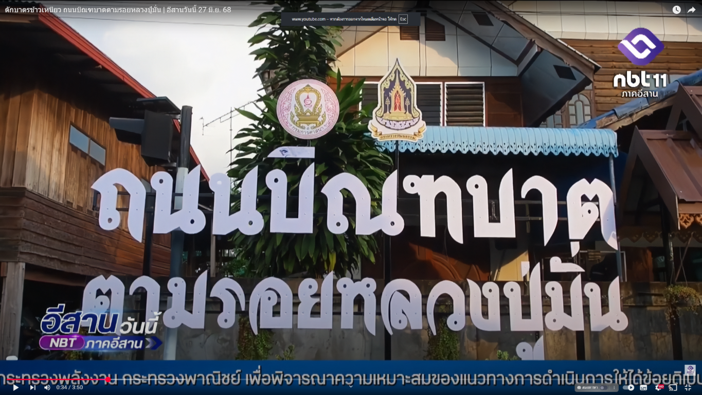 ตักบาตรข้าวเหนียว ถนนบิณฑบาตตามรอยหลวงปู่มั่น อีสานวันนี้ 27 มิ.ย. 68