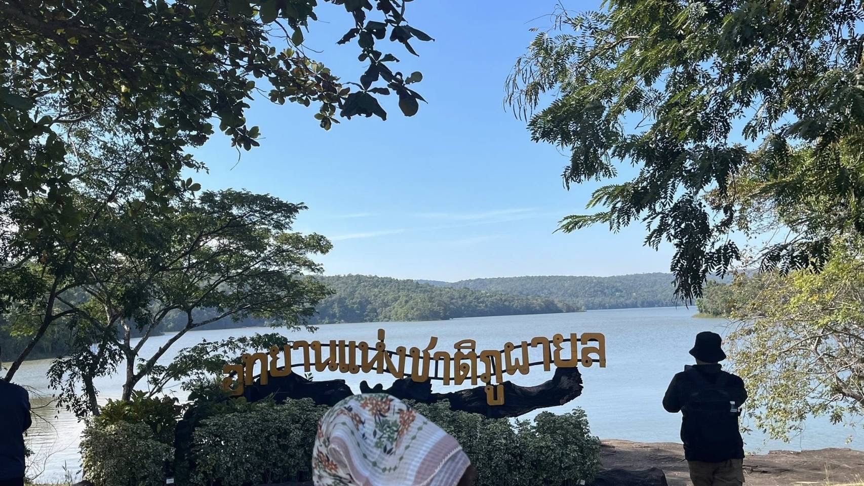 ชวนดูฝนดาวตก โต้ลมหนาว 14 ธันวาคม นี้ ที่ Dark Sky Park อุทยานแห่งชาติภูผายล จังหวัดสกลนคร 