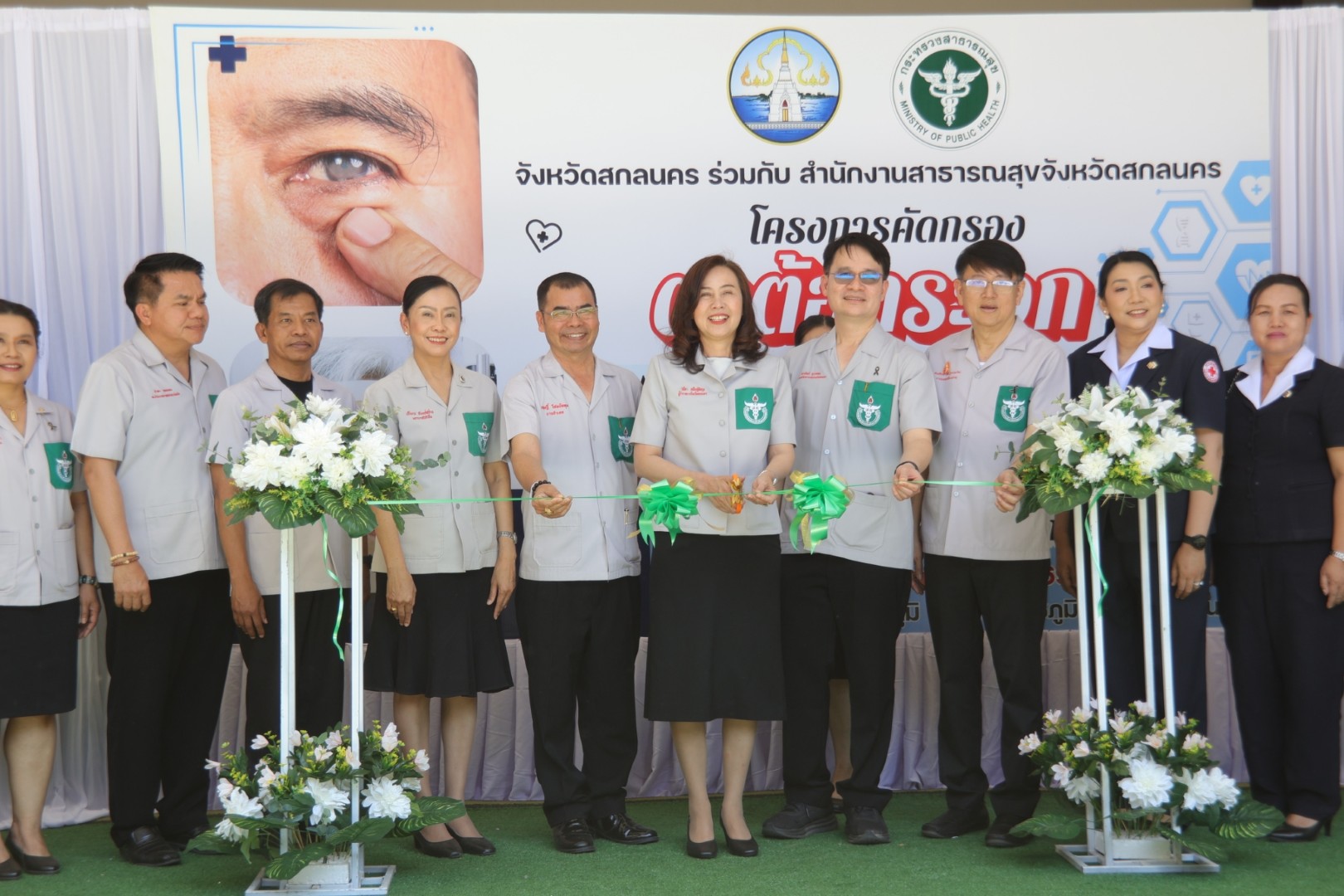 สกลนคร &nbsp;Kick off &nbsp;100 วัน 1,000 ดวงตา รุกคัดกรองต้อกระจกผู้สูงอายุ ถวายเป็นพระราชกุศลฯ"