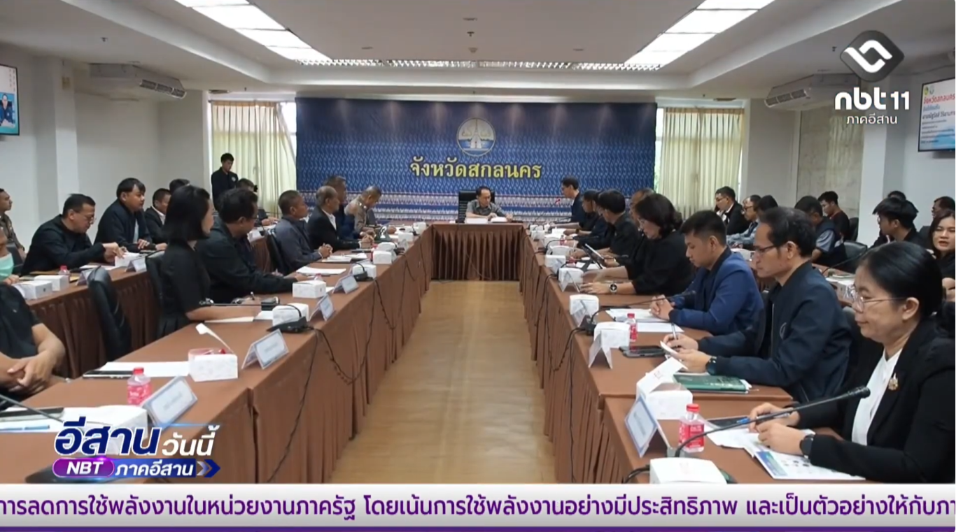 สกลนคร ผู้ตรวจ มท. ติดตามนโยบายสำคัญ | อีสานวันนี้ 18 มีนาคม 2569