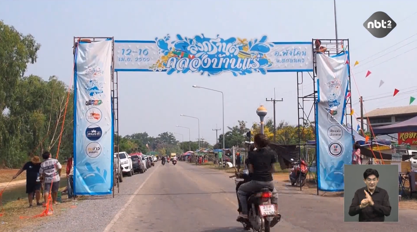 หลายจังหวัดเริ่มกิจกรรมเล่นน้ำสงกรานต์ ข่าวเที่ยง วันที่ 12 เมษายน 2569 #NBT2HD