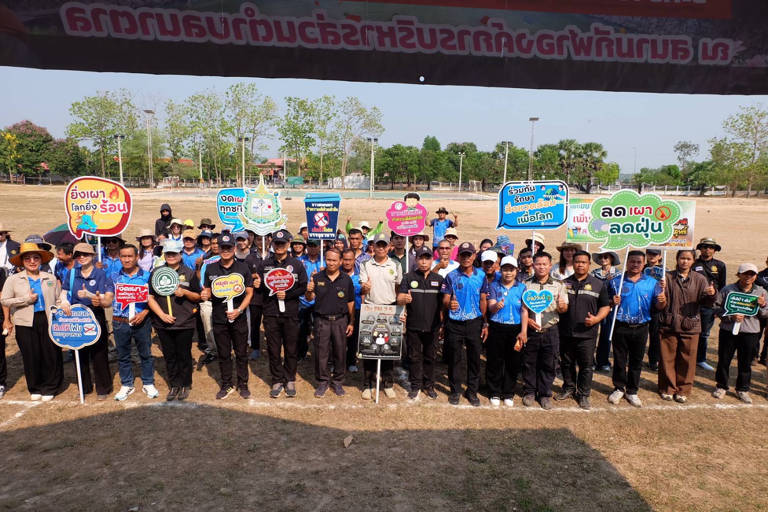 จังหวัดสกลนคร ผนึกกำลังลงพื้นที่ อำเภอเต่างอย เดินรณรงค์งดเผาป่า-ลดฝุ่น PM 2.5 สร้างเครือข่ายชุมชนรักษ์สิ่งแวดล้อม