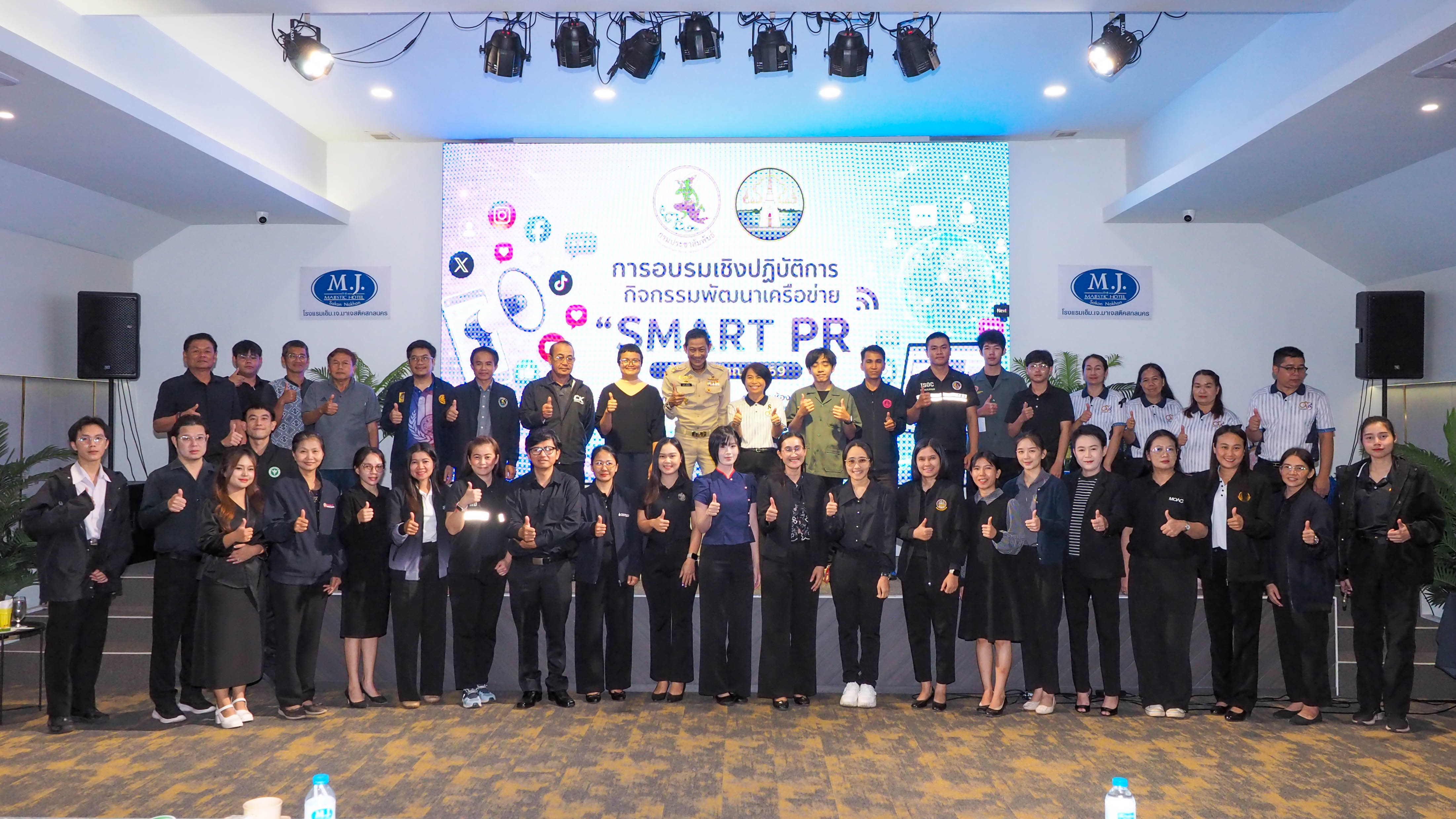 ปชส.สกลนคร เพิ่มศักยภาพเครือข่าย Smart PR ด้านการใช้ AI ในงานประชาสัมพันธ์