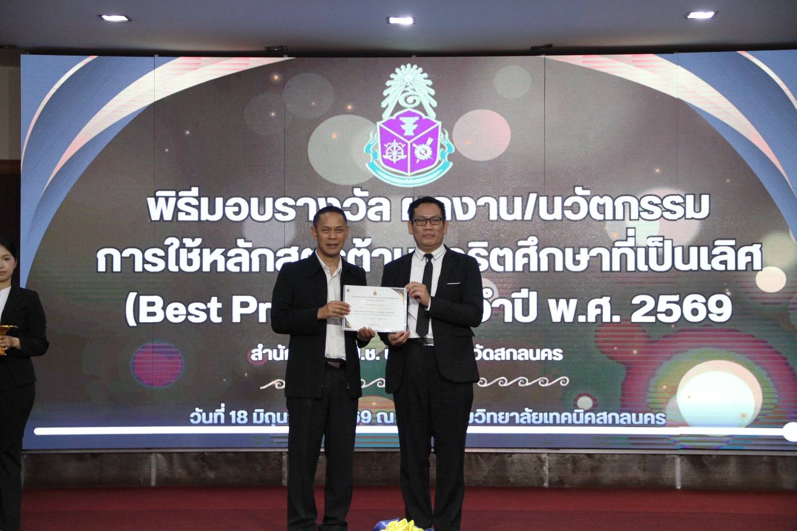 ป.ป.ช. สกลนคร มอบรางวัลนวัตกรรมต้านทุจริตศึกษา เชิดชูสถานศึกษาต้นแบบสร้างเยาวชนคนดี