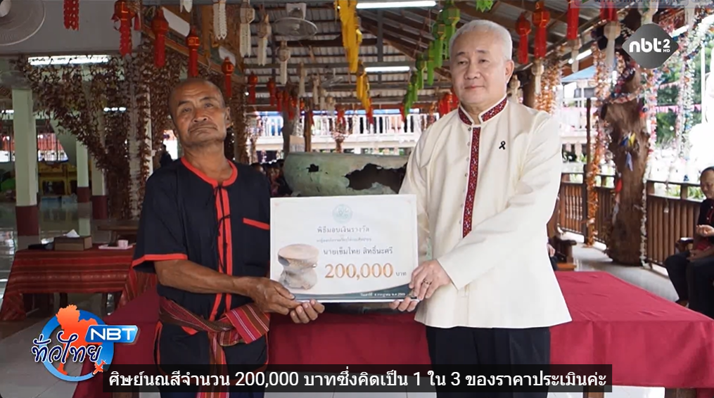 จ.สกลนคร จัดพิธีมอบเงินรางวัลให้ชาวบ้าน ค้นพบ กลองมโหระทึก โบราณอายุกว่า 2 พันปี