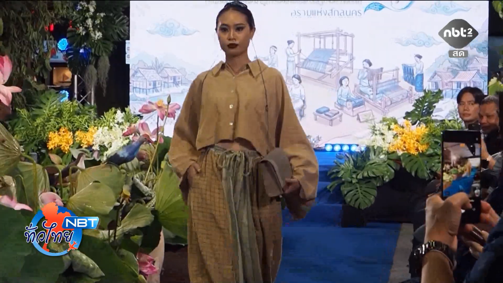 สกลนคร - ดันอัตลักษณ์ผ้าทอย้อมคราม สู่เวทีโลก NBT ทั่วไทย วันที่ 26 กรกฎาคม 2569