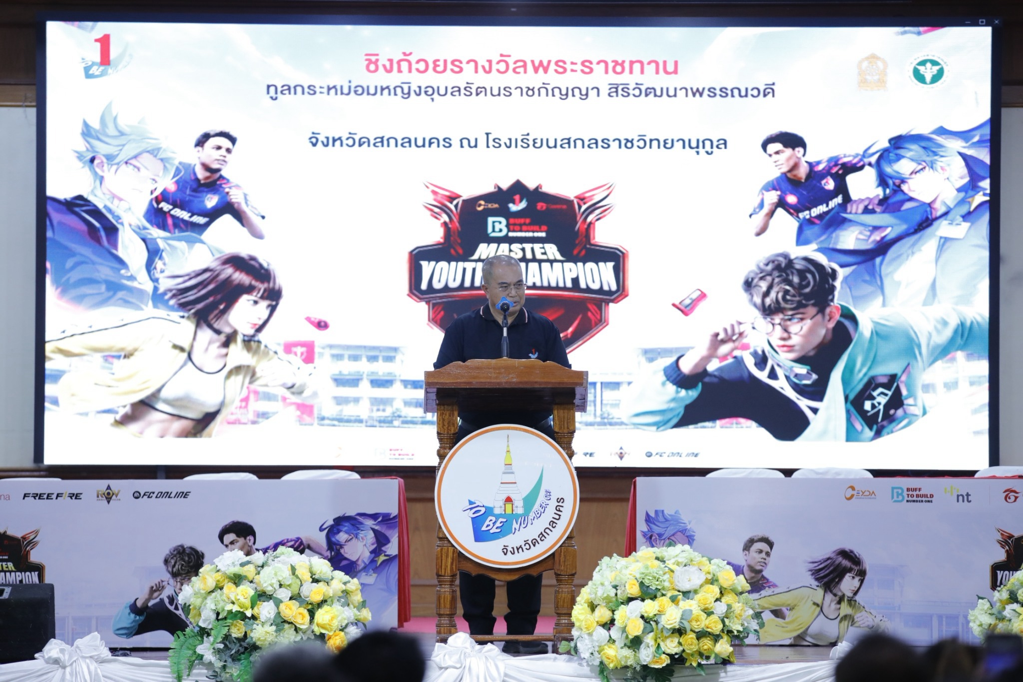 สกลนครจัดศึกอีสปอร์ตเยาวชน ESPORTS MASTER YOUTH CHAMPION 2026 คัดตัวแทนจังหวัดสู่เวทีระดับประเทศ