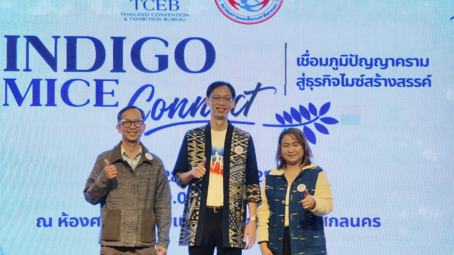 สกลนครเปิดเวที &ldquo;Indigo MICE Connect&rdquo; เชื่อมภูมิปัญญาครามสู่ธุรกิจไมซ์สร้างสรรค์