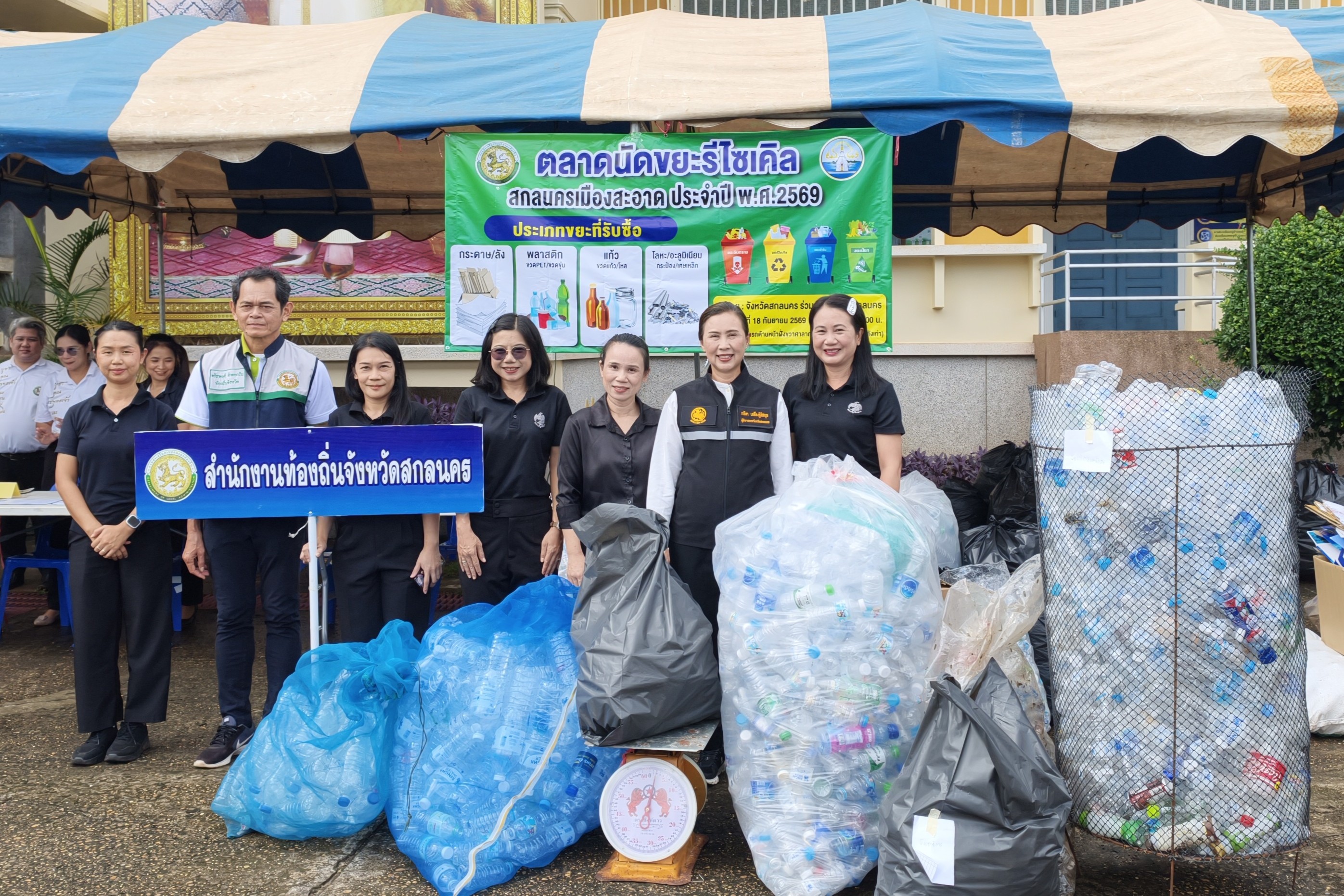 ผู้ว่าฯ สกลนคร เยี่ยมชมตลาดนัดขยะรีไซเคิล "สกล (นคร) เมืองสะอาด&rdquo; ชวนหน่วยงานราชการคัดแยกขยะ สร้างมูลค่า ลดปริมาณขยะ
