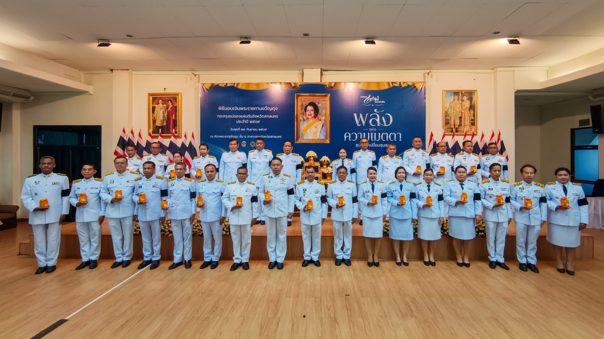 จังหวัดสกลนคร จัดพิธีมอบเงินพระราชทานขวัญถุงกองทุนแม่ของแผ่นดิน ประจำปี 2569