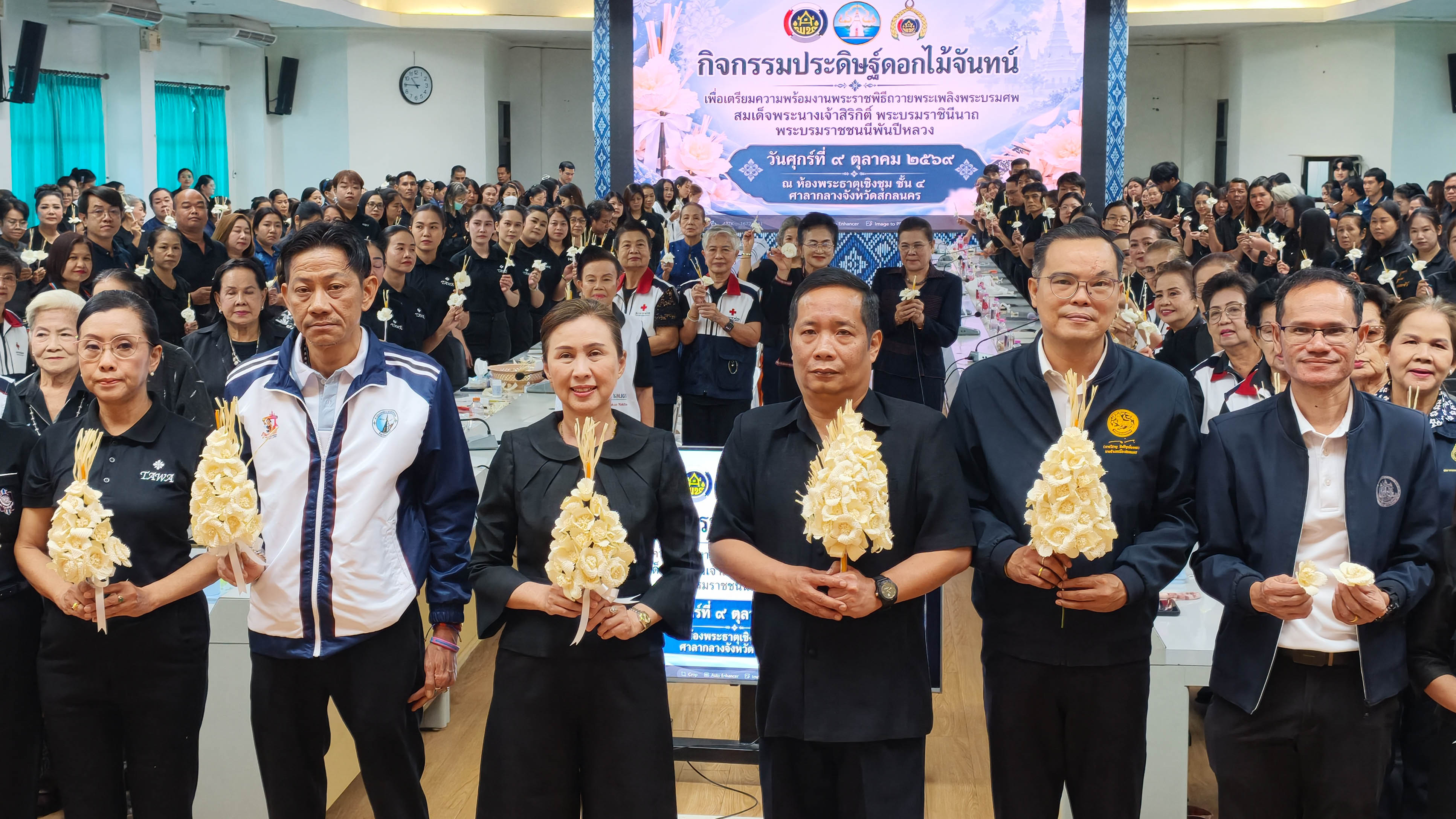 จังหวัดสกลนคร จัดกิจกรรมประดิษฐ์ดอกไม้จันทน์ เพื่อเตรียมความพร้อมงานพระราชพิธีถวายพระเพลิงพระบรมศพ สมเด็จพระนางเจ้าสิริกิติ์ พระบรมราชินีนาถ พระบรมราชชนนีพันปีหลวง